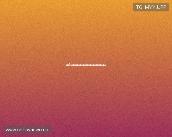 直播8手机版下载安装详细步骤与安全获取方法全攻略最新指南 直播8手机版下载安装详细步骤与安全获取方法全攻略最新指南